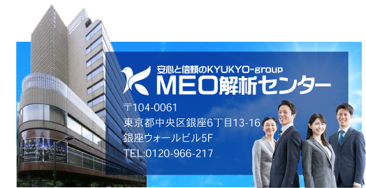 MEO解析センター